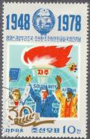 (1978-122) Марка Северная Корея "Люди разных национальностей"   30 лет КНДР III Θ