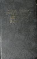 Книга Граф Монте-Кристо (том 1) 1989 А. Дюма Москва Твёрдая обл. 704 с. Без илл.