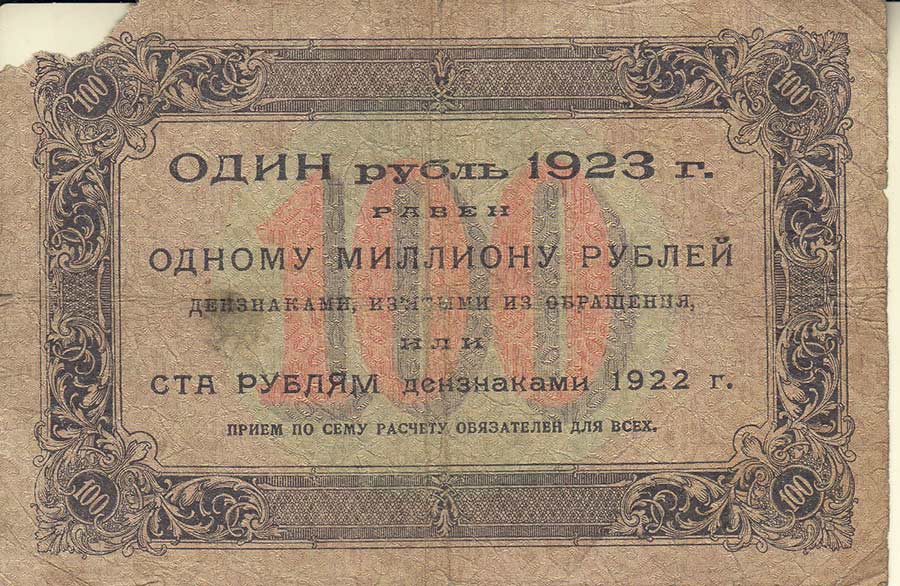 (Оникер Л.) Банкнота РСФСР 1923 год 100 рублей  Г.Я. Сокольников 1-й выпуск F