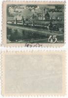 1946-58 Марка СССР 45 коп Вид на Кремль  Виды Москвы II Θ