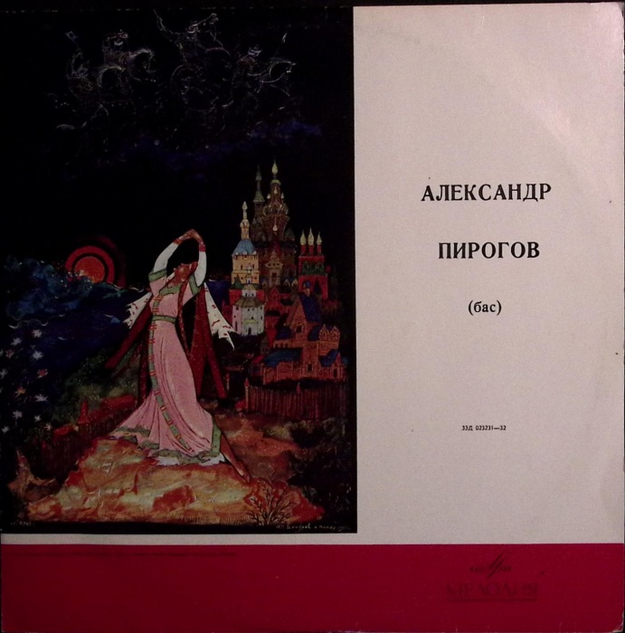 Пластинка виниловая , Александр Пирогов Мелодия 300 мм. (Сост. отл.)