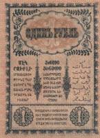 () Банкнота Россия 1918 год 1  ""   UNC