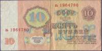 (серия аа-ез) Банкнота СССР 1961 год 10 рублей   С UV, с глянцем VF