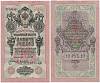 Афанасьев А.Л. Банкнота Россия 1909 год 10 рублей   1917-18г, Шипов И.П, № ПД-ЦЯ АА-ГМ, РСФСР XF