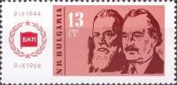 (1964-060) Марка Болгария "Д. Благоев и Г. Димитров"   20 лет социалистической революции в Болгарии 