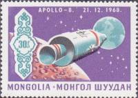 (1969-045) Марка Монголия "Аполлон-8"    История космонавтики СССР III O