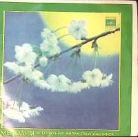 Пластинка виниловая Джон Леннон, Пол Маккартни Любовь нельзя купить Мелодия 175 мм. Excellent