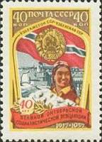 1957-097 Марка СССР Узбекская ССР   Октябрьская революция 40 лет II O
