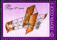 1974-116 Марка СССР Фарман-IV   История авиастроения III Θ