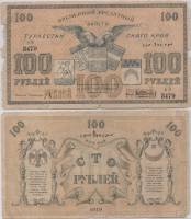 (Матчатный) Банкнота Туркестан Ташкент 1918 год 100 рублей    F
