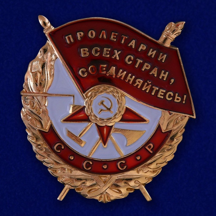 Муляж Орден Россия &quot;Красного Знамени&quot;  в коробке