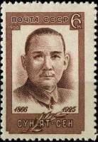 1966-066 Марка СССР Портрет   Сунь Ятсен 100 лет со дня рождения III O