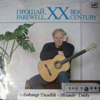 Пластинка виниловая А.Дольский Прощай, ХХ век Мелодия 300 мм. Excellent
