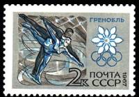 1967-071 Марка СССР Фигурное катание   Зимние ОИ 1968, Гренобль III O