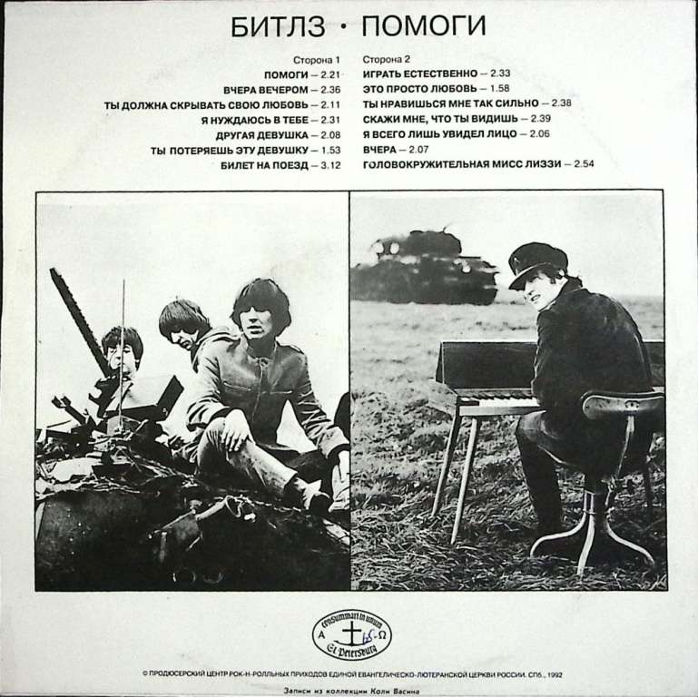 Пластинка виниловая Битлз Help! АнТроп 300 мм. Excellent