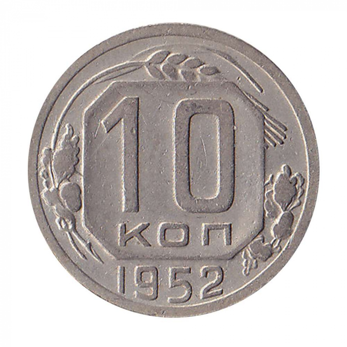 (1952) Монета СССР 1952 год 10 копеек   Медь-Никель  XF
