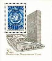1975-046  Блок СССР Эмблема ООН  30 лет Организации объединенных наций II O
