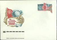 1977-год Конверт ХМК с ОМ СССР Знание   ,  Марка