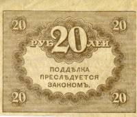 (20 рублей) Банкнота Россия, Временное правительство 1917 год 20 рублей  "Керенка"  VF