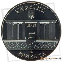 (014) Монета Украина 2001 год 5 гривен "Кролевец"  Нейзильбер  PROOF