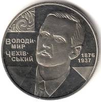 (097) Монета Украина 2006 год 2 гривны "Владимир Чеховский"  Нейзильбер  PROOF