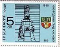(1985-046) Марка Болгария "Памятник солдату"   Хасково, 1000 лет III Θ