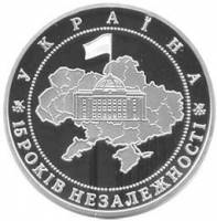 (№2006km412) Монета Украина 2006 год 20 Hryven (15 лет независимости Украины)