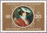 (1969-092) Марка Болгария "Портрет жены"   Национальная художественная галерея II Θ