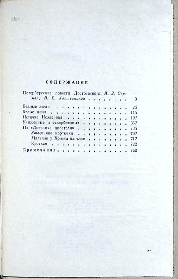 Книга Петербургские повести и рассказы 1973 Ф.М. Достоевский Ленинград Твёрдая обл. 782 с. Без илл.