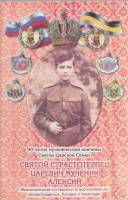 Книга Святой старстотерпиц царевич мученик Алексий 2009 , Санкт-Петербург Мягкая обл. 64 с. С цв илл