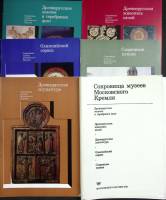 Книга Сокровища музеев Московского Кремля 1978 5 книг Москва Мягкая обл.  с. С цв илл