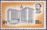 (№1966-531) Марка Эфиопия 1966 год "Торжественное открытие Национальной типографии", Гашеная