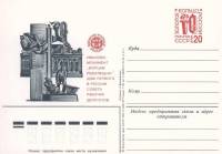 1984-133  Почтовая карточка СССР Золотое кольцо. Иваново    ,  O