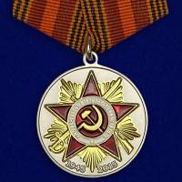 Копия: Медаль Россия "70 лет Победы в ВОВ"  в блистере