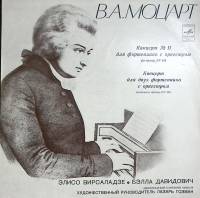 Пластинка виниловая В.А. Моцарт Э. Вирсаладзе Б. Давидович Концерты Мелодия 300 мм. Excellent