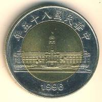 (№1995y556) Монета Тайвань (Президентское Здание) 1995 год 50 Dollars (Президентское Здание)
