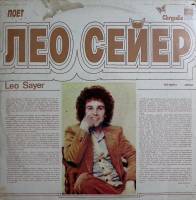 Пластинка виниловая , Поет Лео Сейер Мелодия 300 мм. Very good