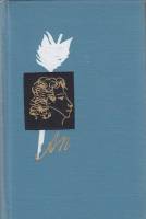 Книга Рифма, звучная подруга... 1973 А. Гессен Москва Твёрдая обл. 374 с. С ч/б илл