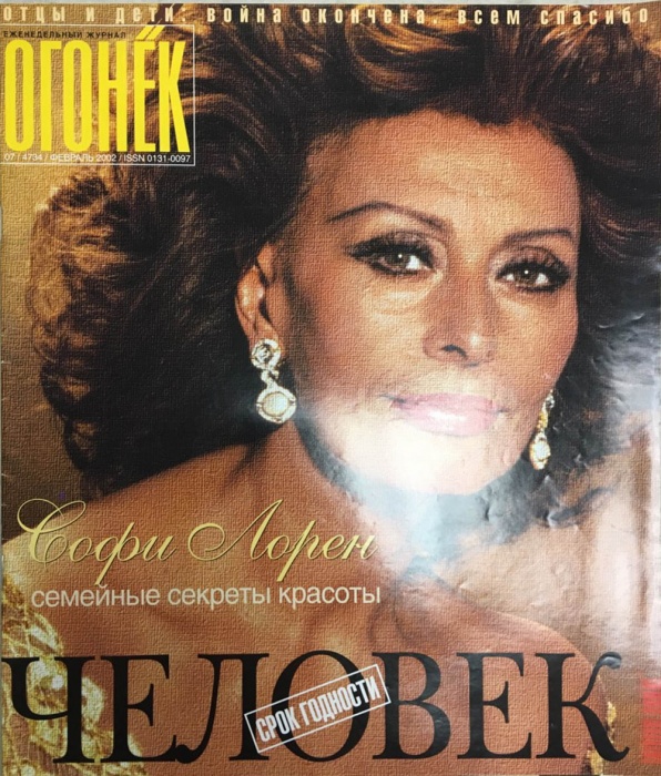 Журнал &quot;Огонёк&quot; 2002 № 7, февраль Москва Мягкая обл. 63 с. С цв илл