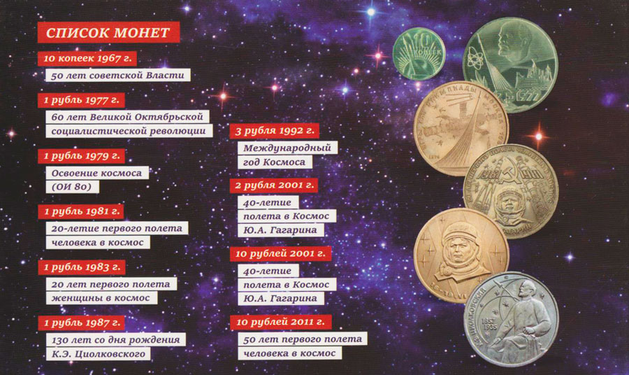 Альбом-планшет для монет СССР и России &quot;Космос на монетах&quot;, для 10 монет