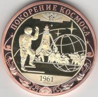 ИМД Медаль Россия Покорение космоса Во Славу Отечества Сертификат Позолота  PROOF Буклет