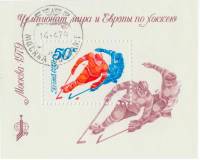 1979-026  Блок СССР Хоккей   Чемпионат мира и Европы по хоккею III Θ