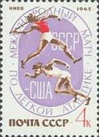 1965-092 Марка СССР Метание копья, спринт   Матч СССР-США по легкой атлетике II O