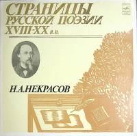 Набор виниловых пластинок (2 шт) , Страницы русской поэзии XVIII-XX в.в. Мелодия 300 мм. Excellent