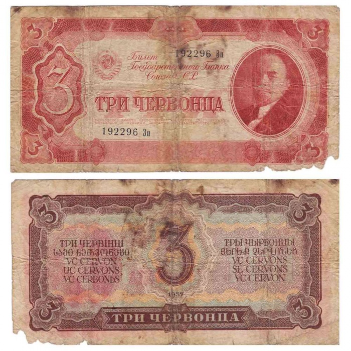 () Банкнота СССР 1937 год 30  &quot;&quot;   VG
