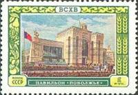 1956-023 Марка СССР Павильон Поволжье   Сельскохозяйственная выставка III Θ