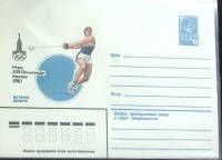 1980-год  Конверт маркированный СССР Олимпиада 80. Метание молота.   ,  Марка