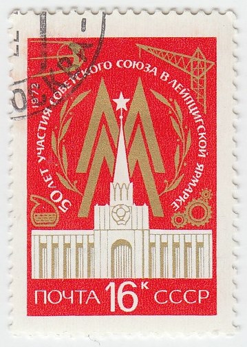 1972-015 Марка СССР Здание советского павильона   Лейпцигская ярмарка 50 лет участия III Θ