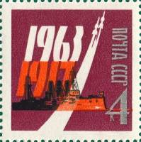 1963-128 Марка СССР Крейсер Аврора   Октябрьская революция 46 лет III Θ