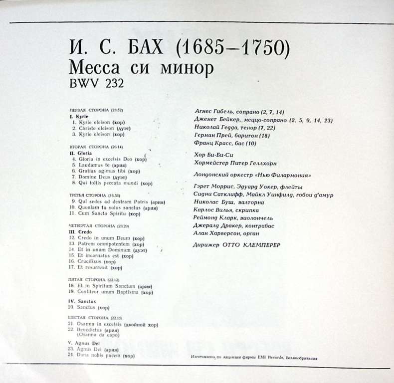 Набор виниловых пластинок (3 шт) И.С. Бах Месса си минор Мелодия 300 мм. Excellent